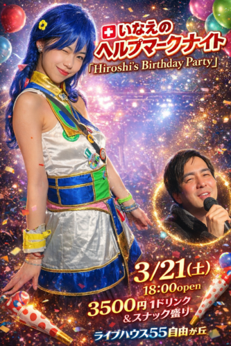 ヘルプマークナイト