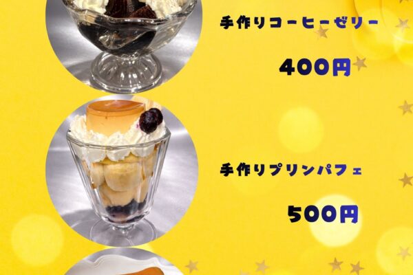 デザートメニュー