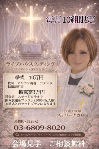 ライブハウスウェディング