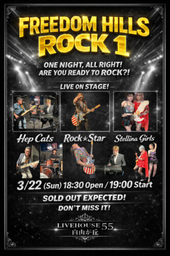 自由が丘でロック