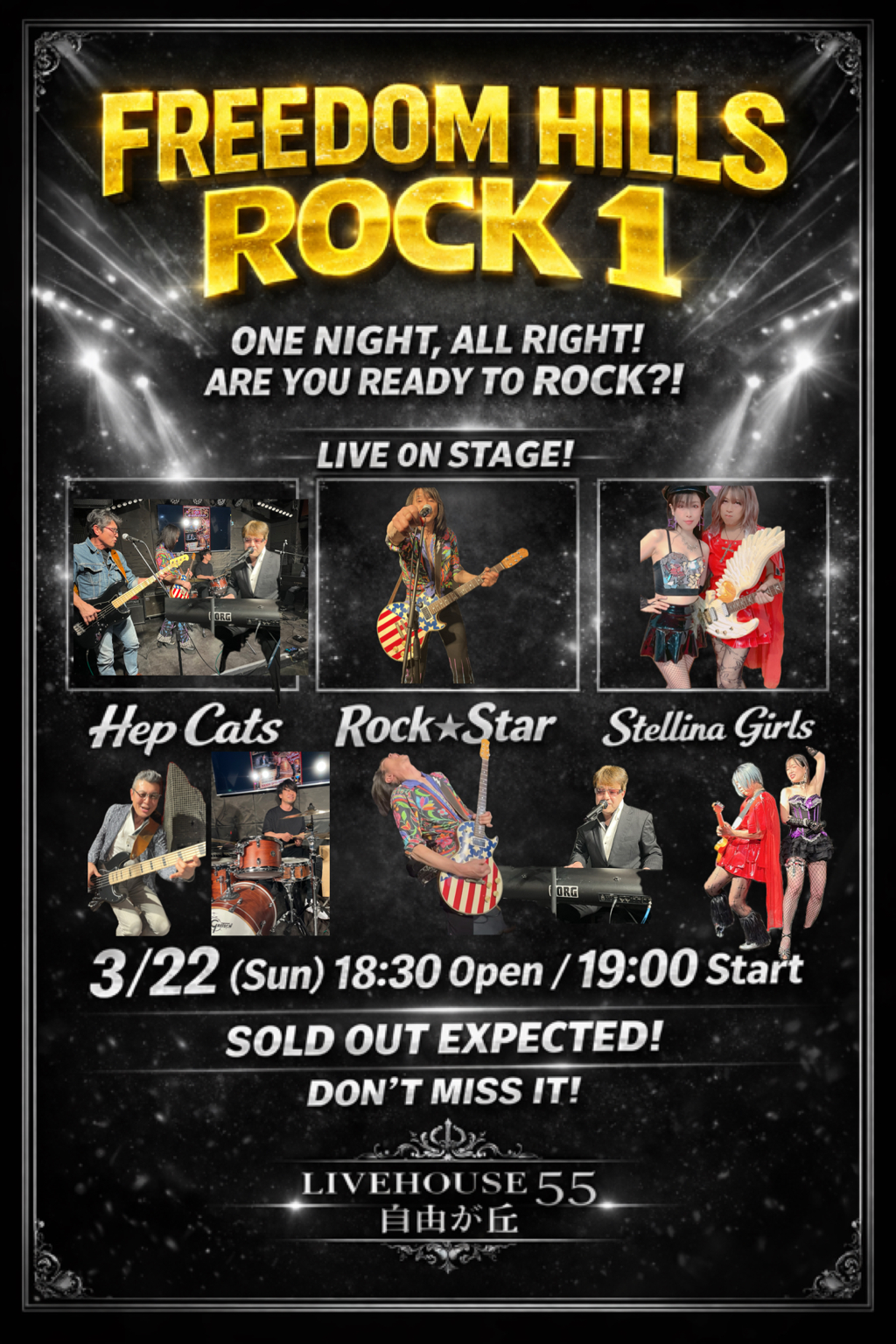 自由が丘でロック⁉️