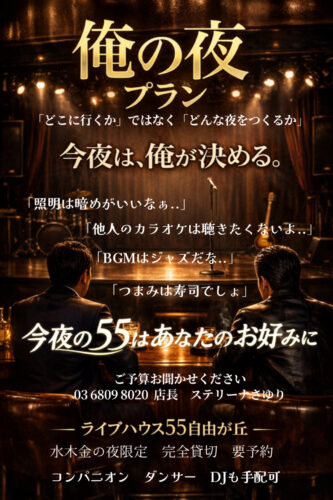 平日貸切オーダーメイド